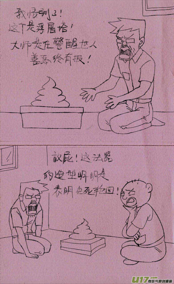 菊叔有内涵-第208话