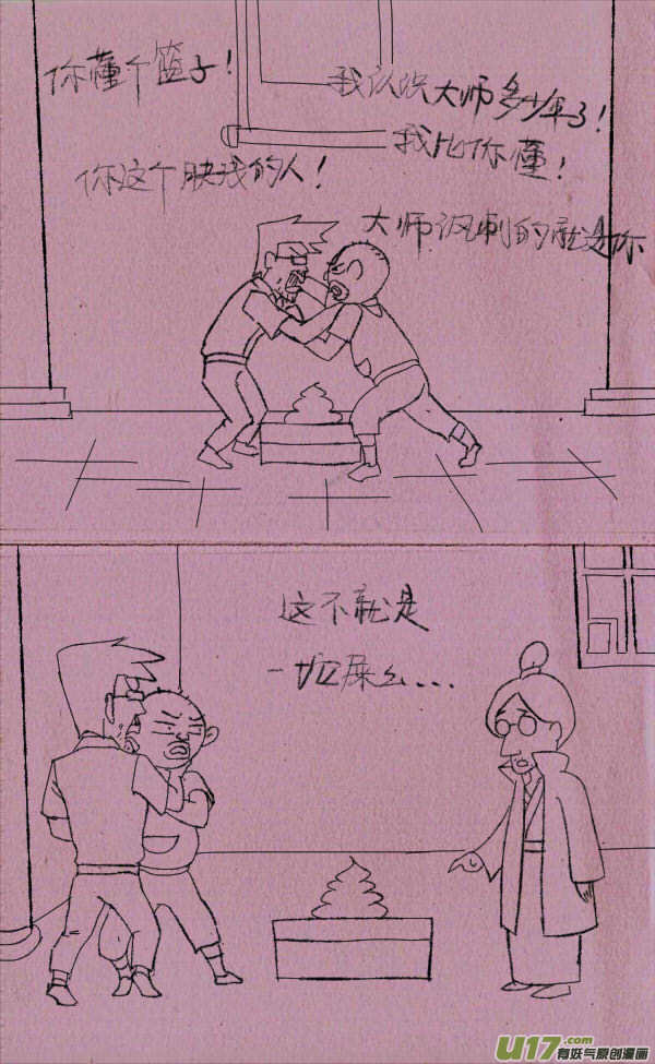 菊叔有内涵-第208话