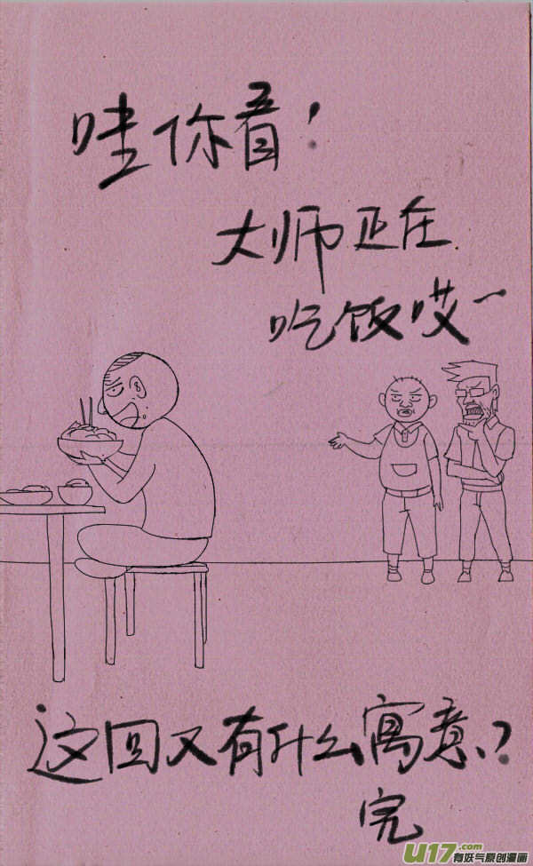 菊叔有内涵-第208话