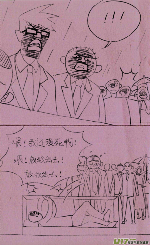 菊叔参加葬礼-第210话