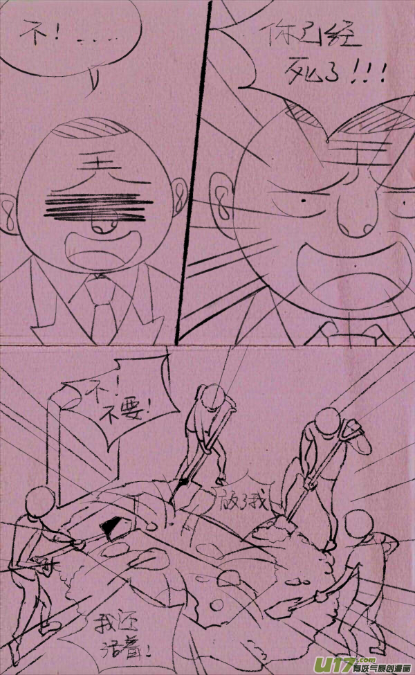 菊叔参加葬礼-第210话