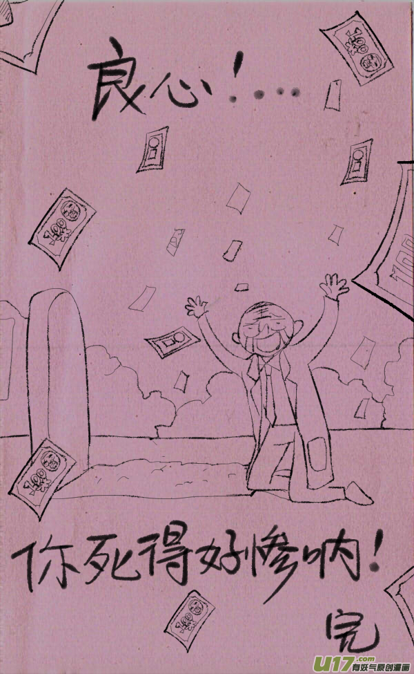 菊叔参加葬礼-第210话