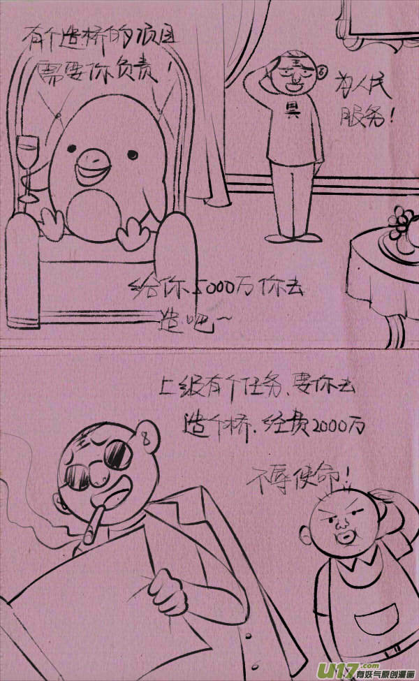 菊叔造大桥-第214话