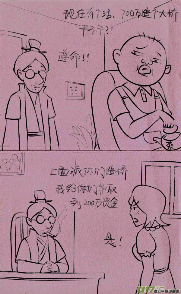 菊叔造大桥-第214话