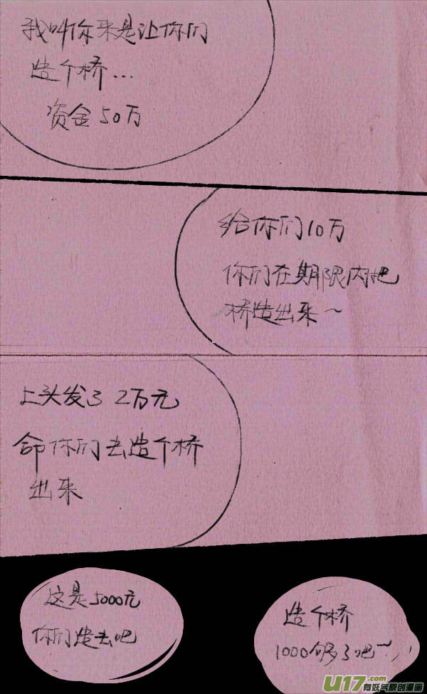 菊叔造大桥-第214话