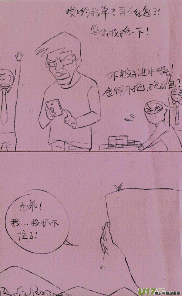 菊叔抢红包-第216话