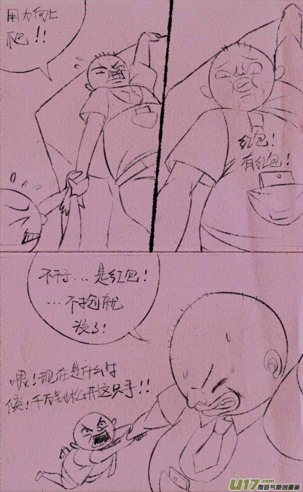 菊叔抢红包-第216话