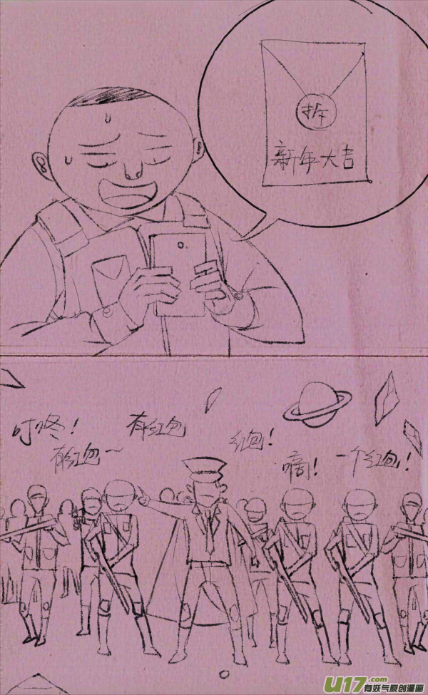 菊叔抢红包-第216话