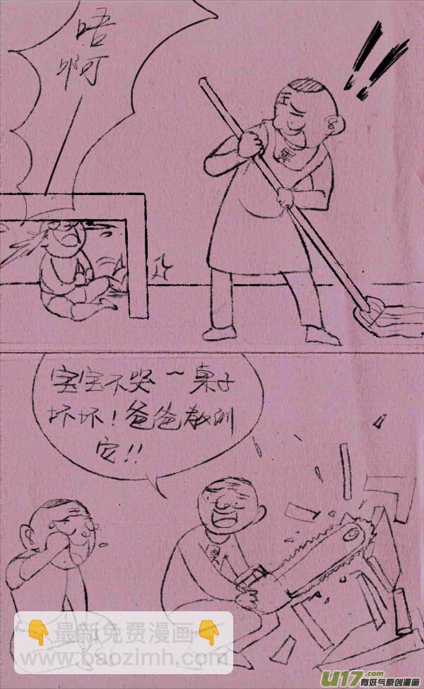 菊叔护犊子-第226话
