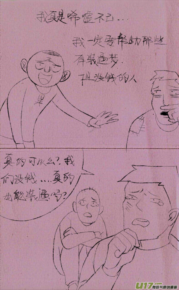 菊叔办学-第228话