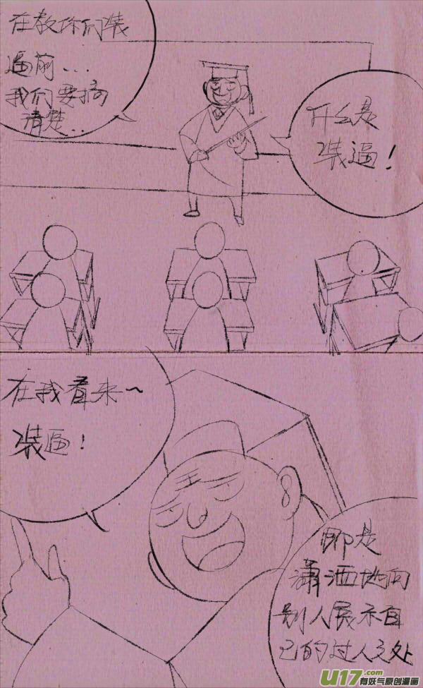 菊叔办学-第228话