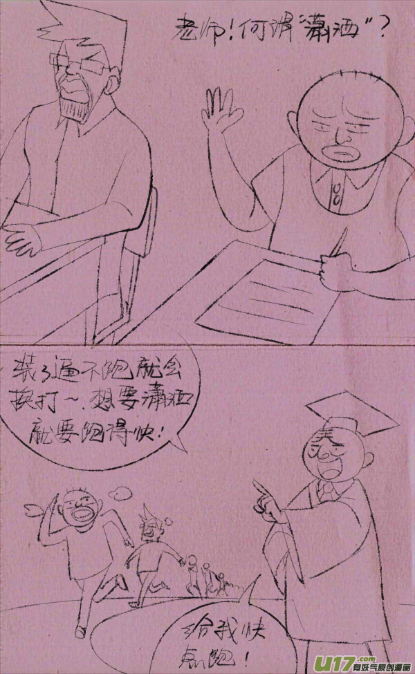 菊叔办学-第228话