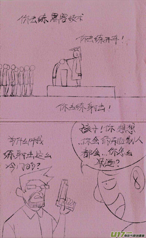 菊叔办学-第228话