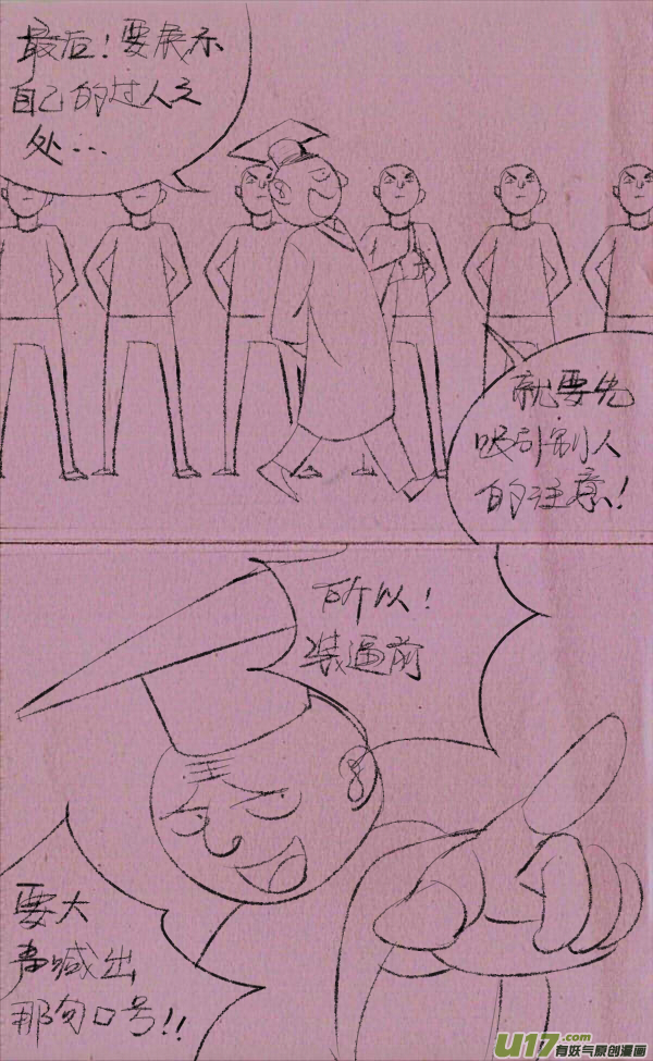菊叔办学-第228话