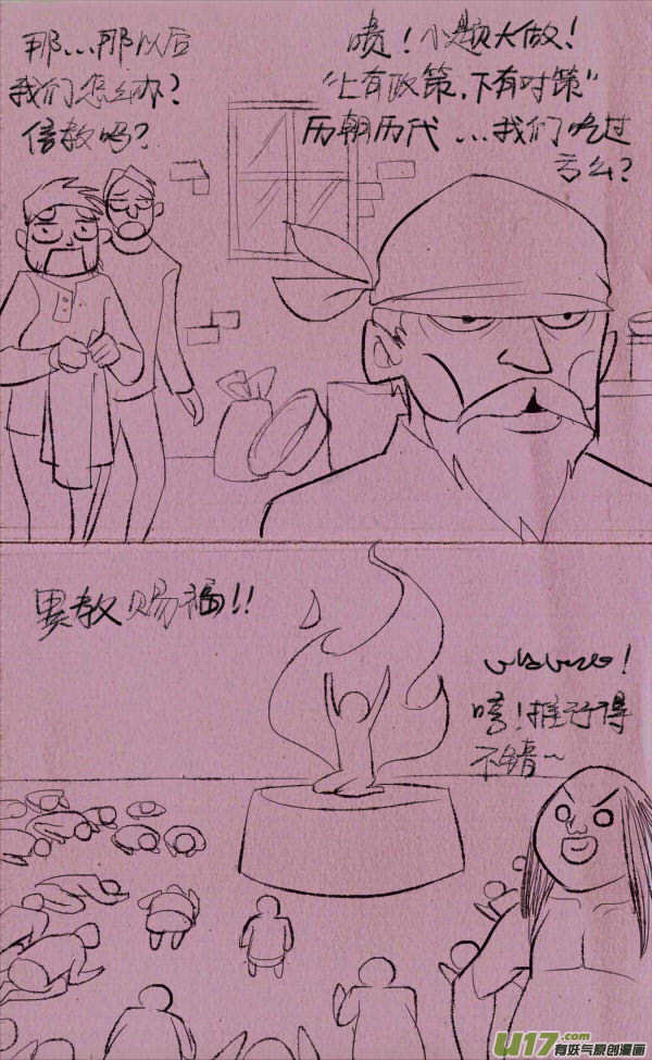 菊叔侵略下-第230话