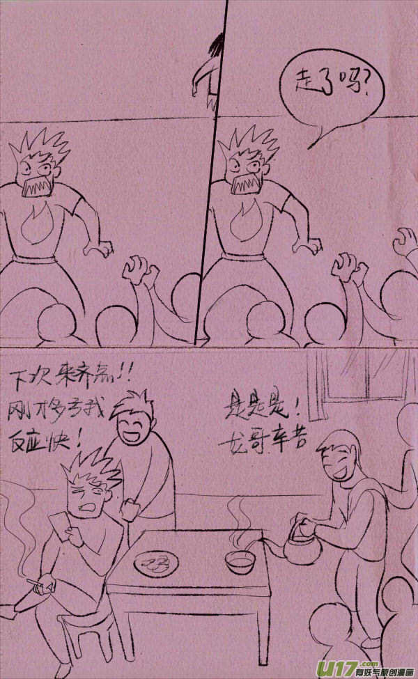 菊叔侵略下-第230话