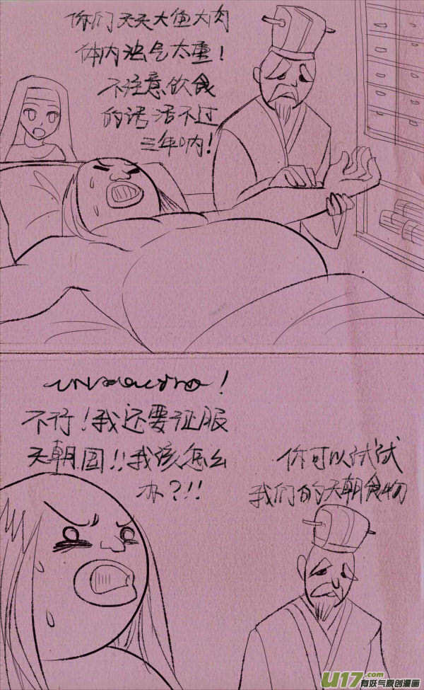 菊叔侵略下-第230话