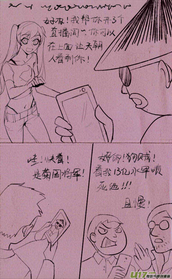 菊叔侵略下-第230话
