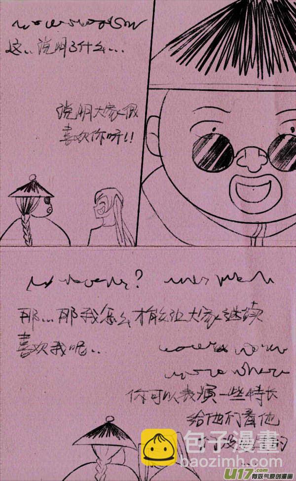 菊叔侵略下-第230话