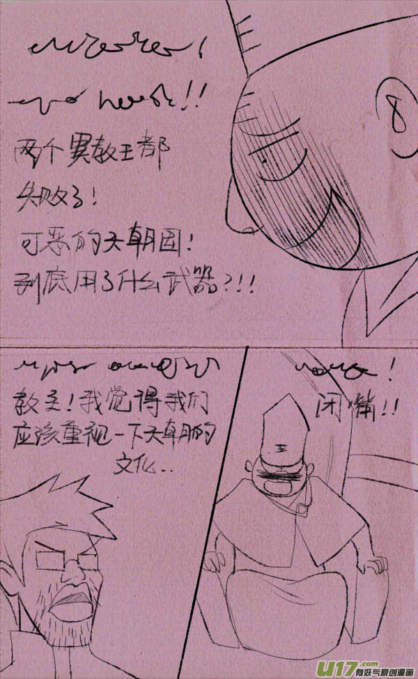菊叔侵略下-第230话