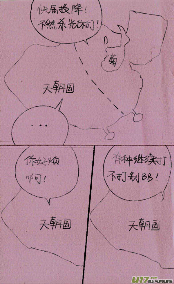 菊叔侵略下-第230话