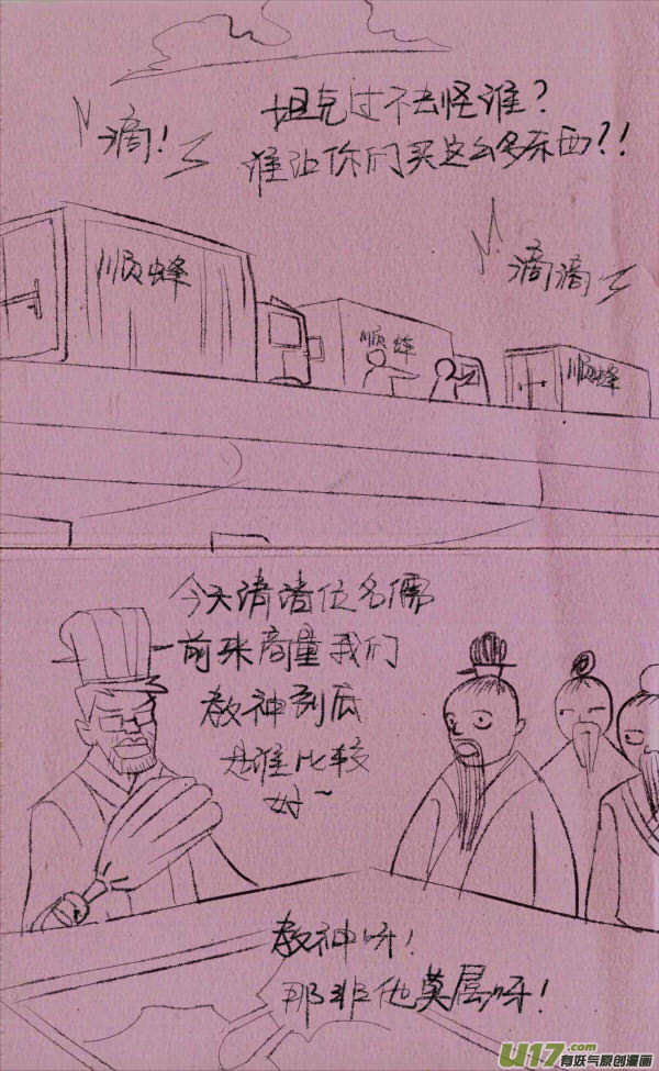 菊叔侵略下-第230话