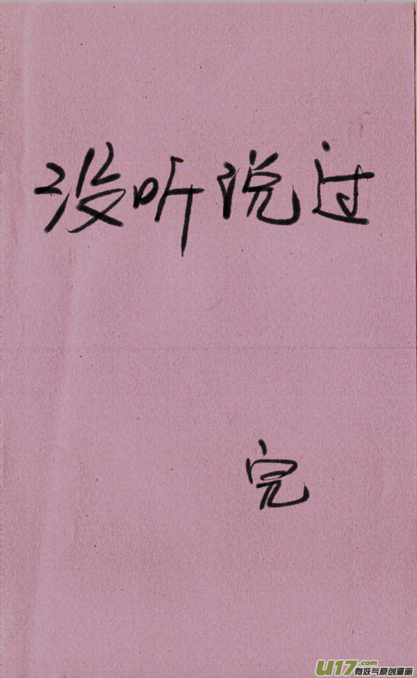 菊叔侵略下-第230话