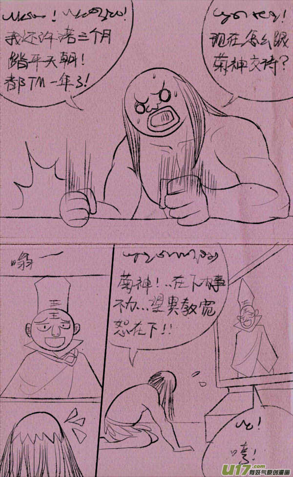 菊叔侵略下-第230话