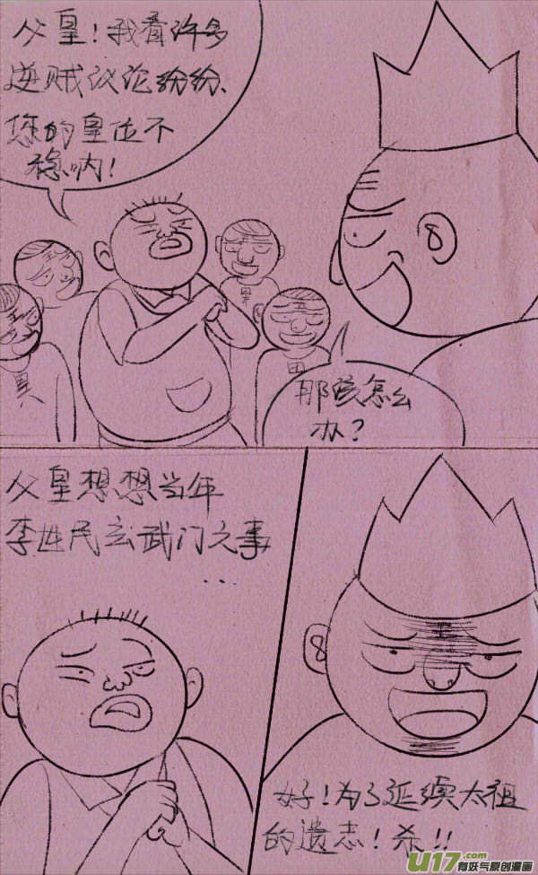 菊叔当皇上-第232话