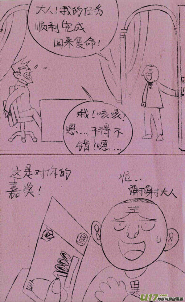 菊叔接任务-第234话