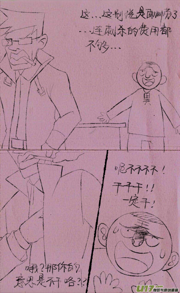 菊叔接任务-第234话