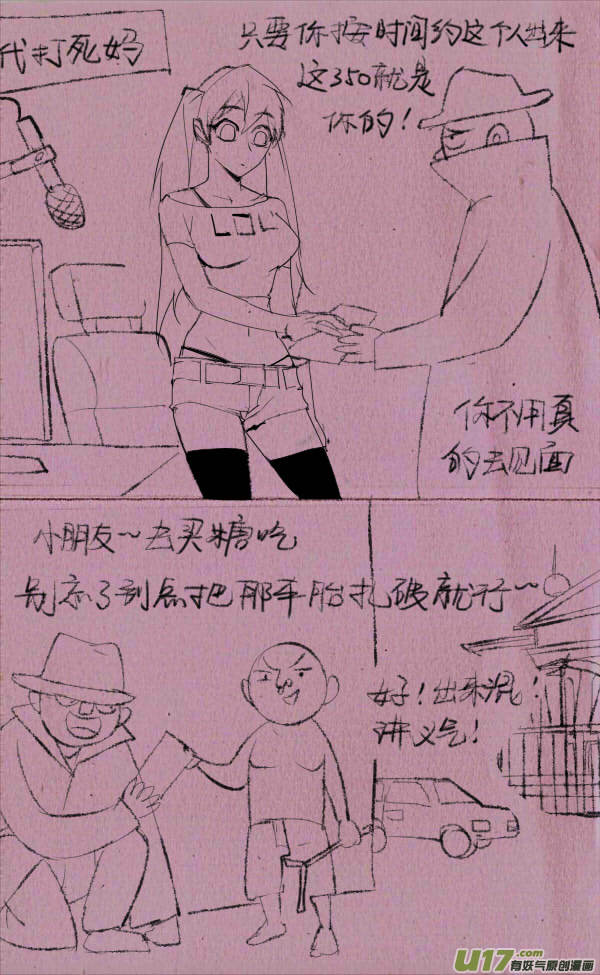 菊叔接任务-第234话
