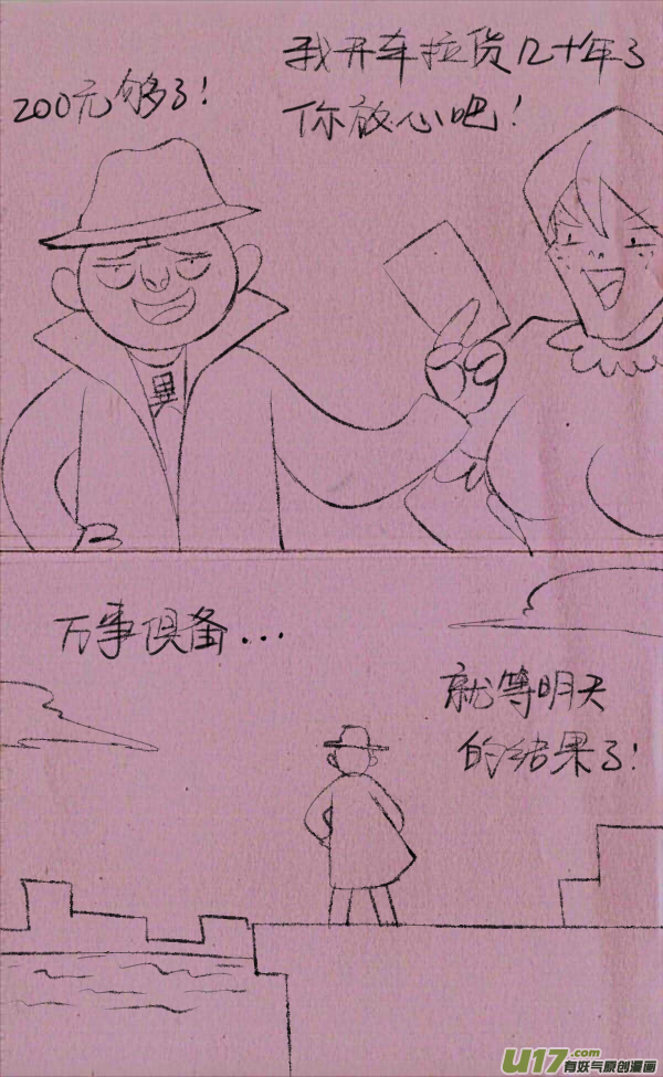 菊叔接任务-第234话