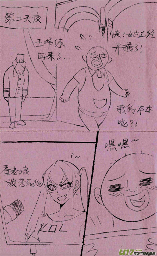 菊叔接任务-第234话
