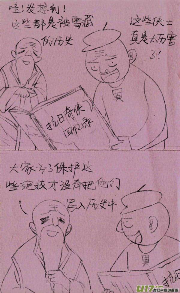 菊叔拍电视剧-第238话