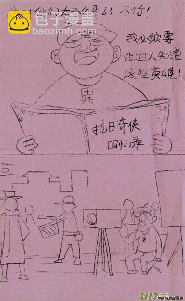 菊叔拍电视剧-第238话