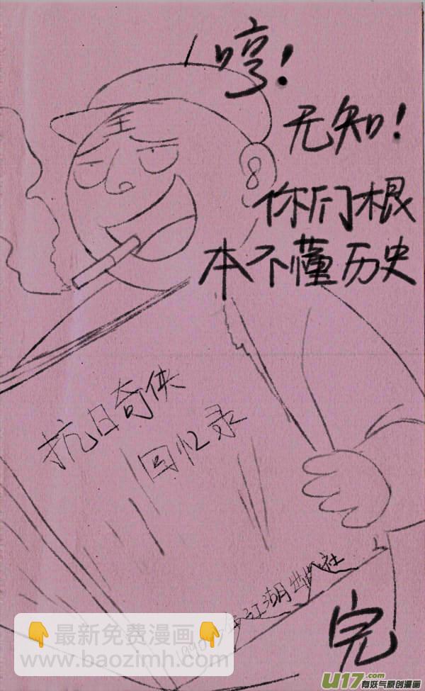菊叔拍电视剧-第238话