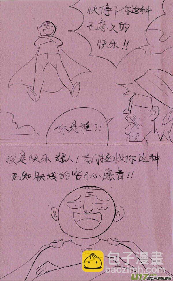 菊叔快乐-第242话