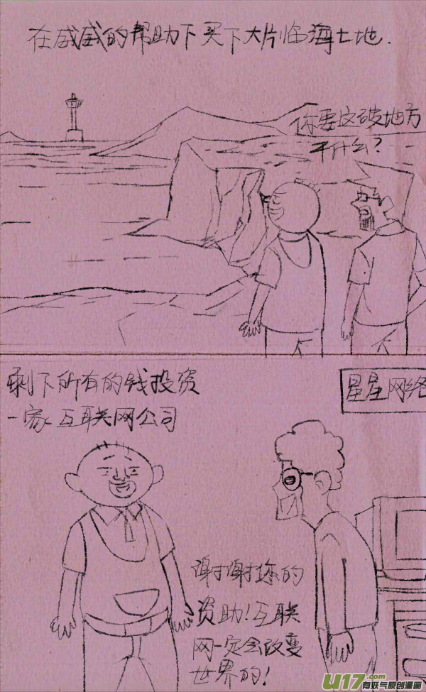 菊叔写攻略-第244话