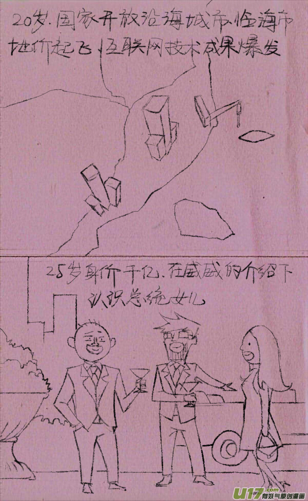 菊叔写攻略-第244话