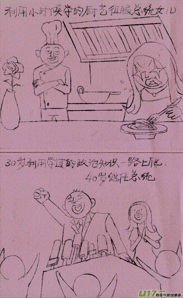 菊叔写攻略-第244话