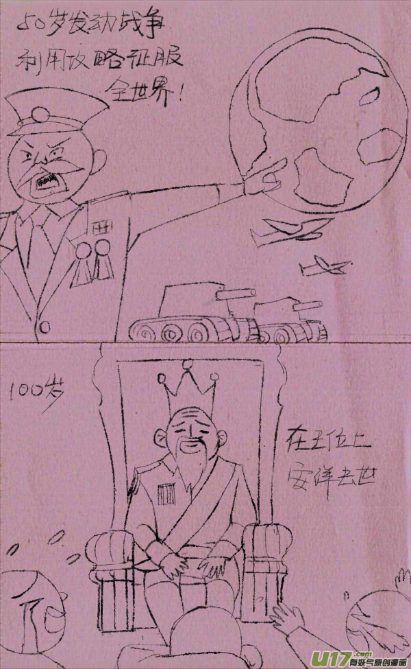 菊叔写攻略-第244话