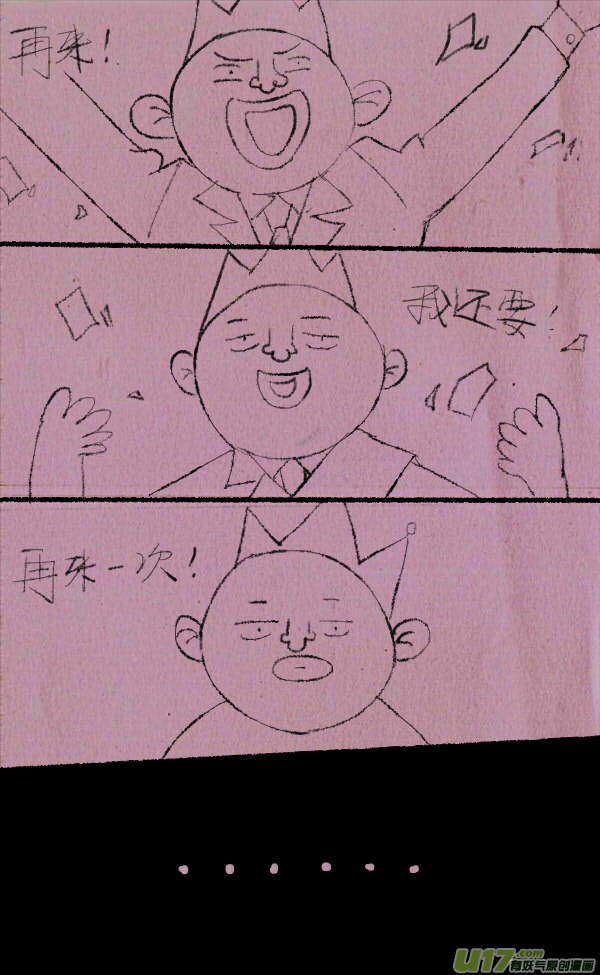 菊叔写攻略-第244话