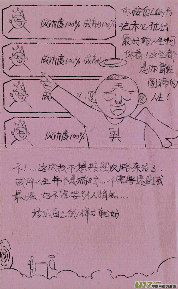 菊叔写攻略-第244话