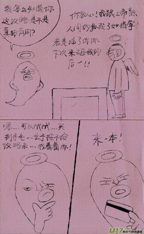 菊叔写攻略-第244话