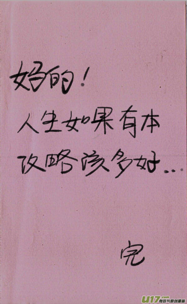 菊叔写攻略-第244话