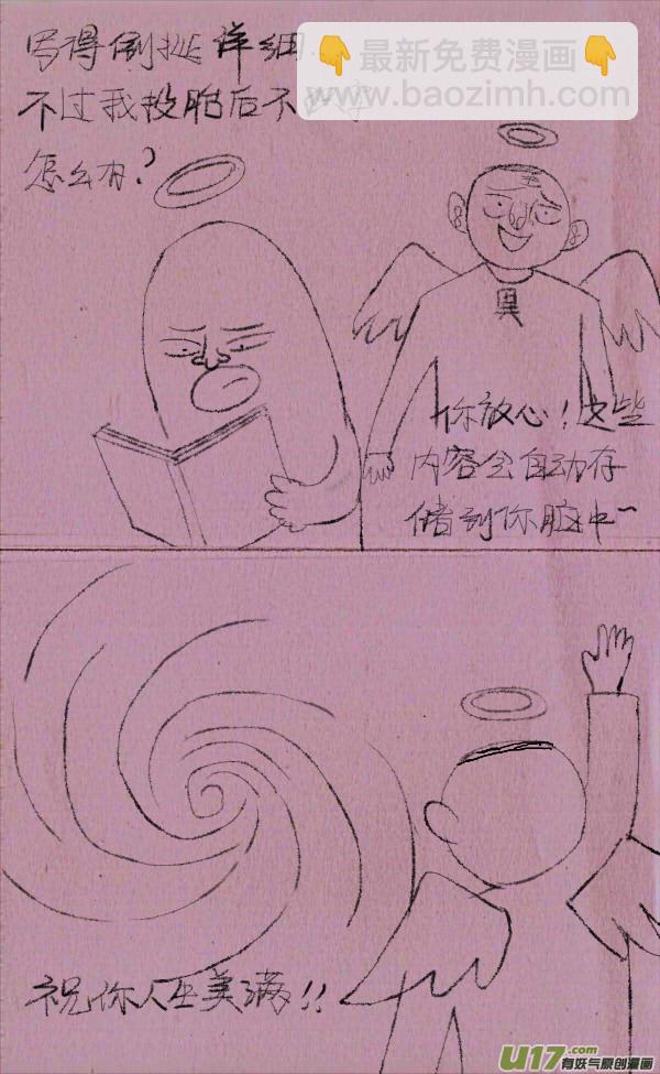 菊叔写攻略-第244话