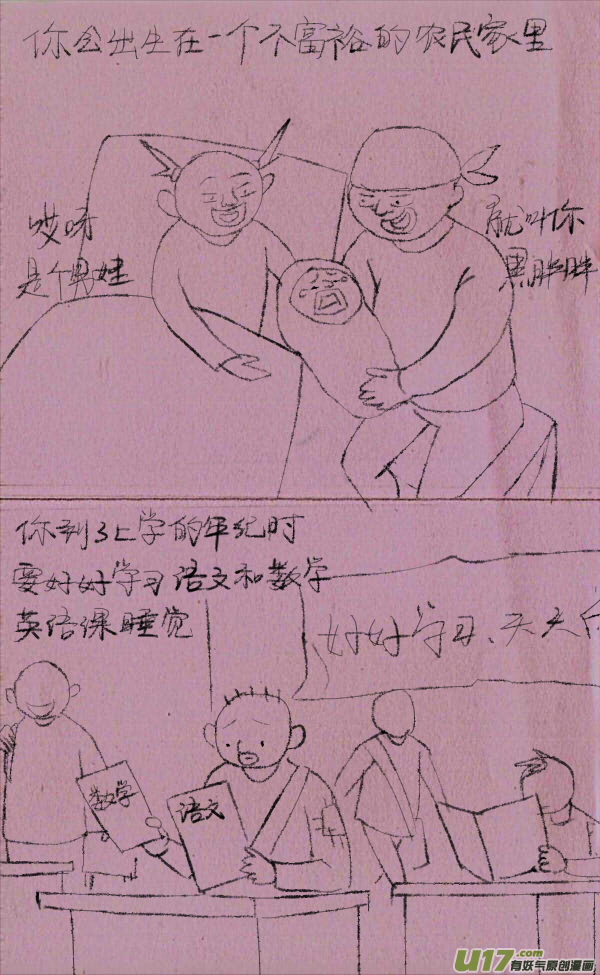 菊叔写攻略-第244话
