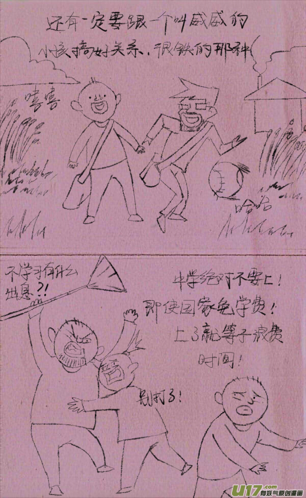 菊叔写攻略-第244话