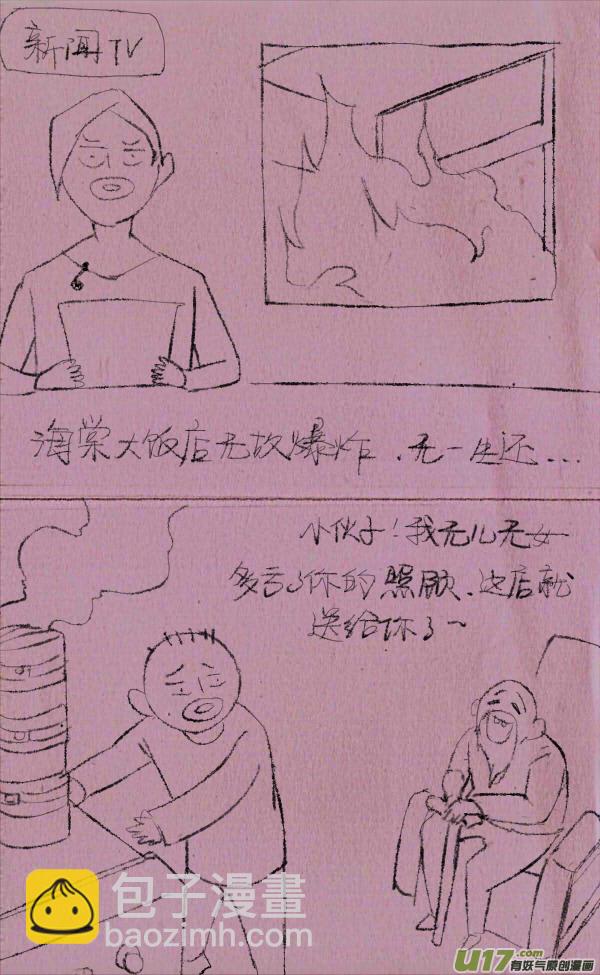 菊叔写攻略-第244话